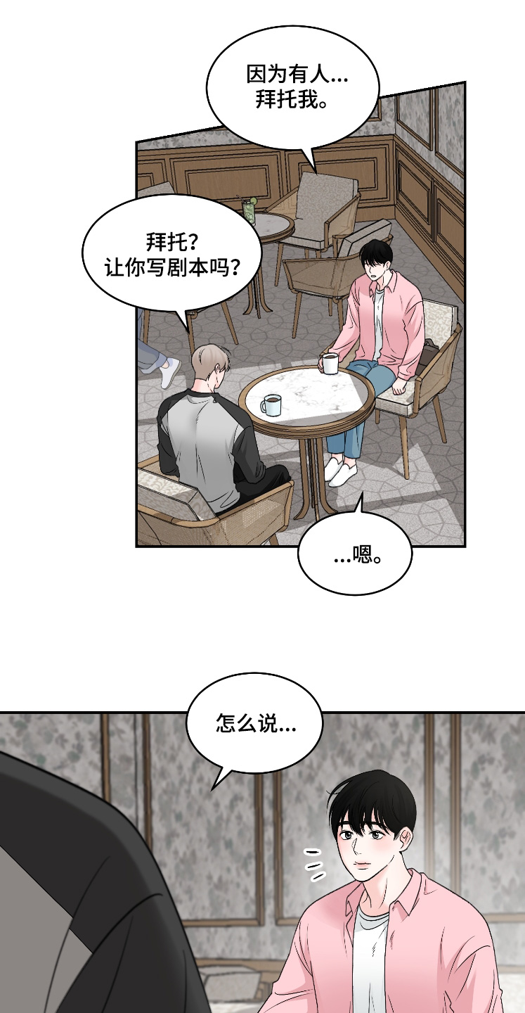 无法明说的爱花语漫画,第38话2图