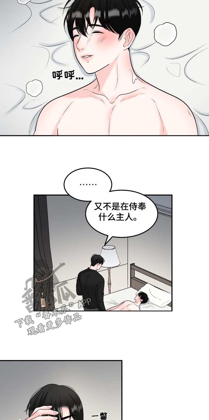 无法明说的情感漫画,第24话2图