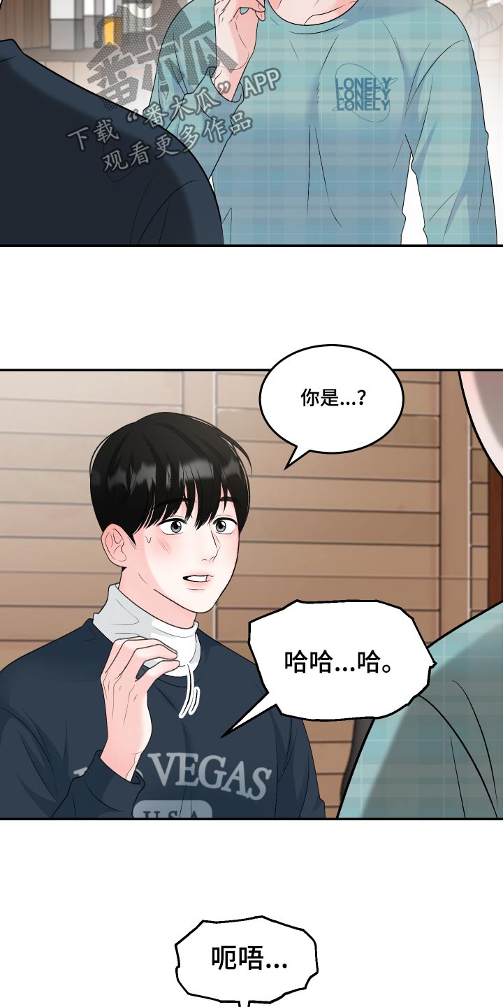 无法明说的爱什么花漫画,第19话1图