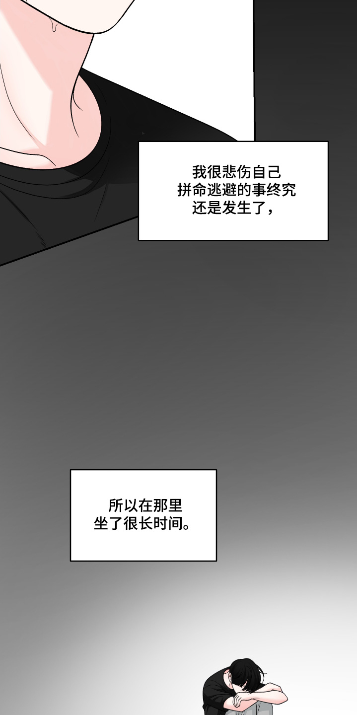 无法明说的情感漫画,第46话2图