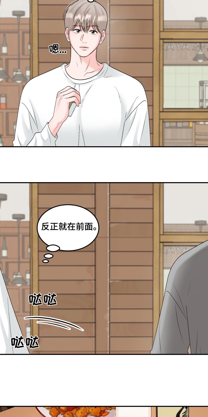 无法明说的图片漫画,第20话2图