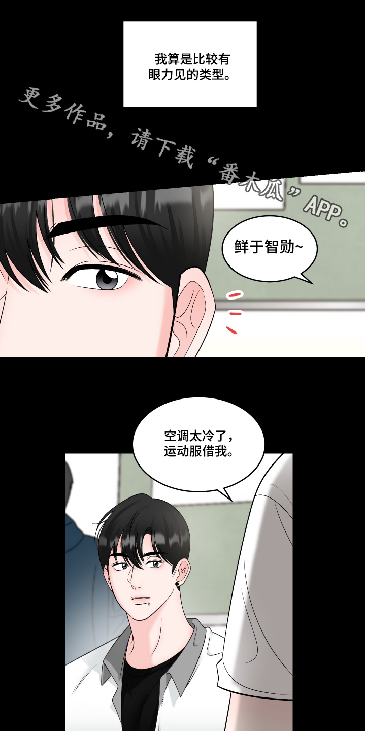 无法明说的情感漫画,第43话1图