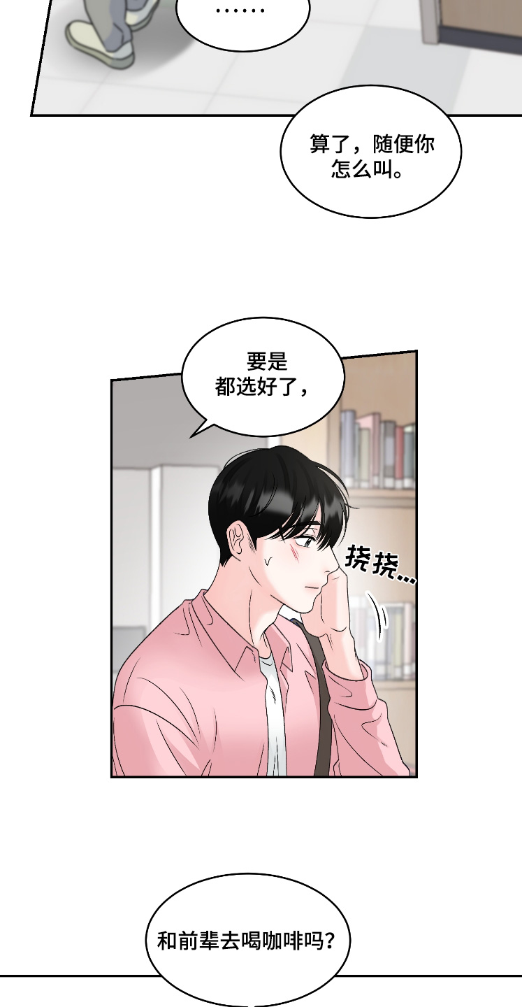 无法说出的感觉的句子漫画,第38话2图