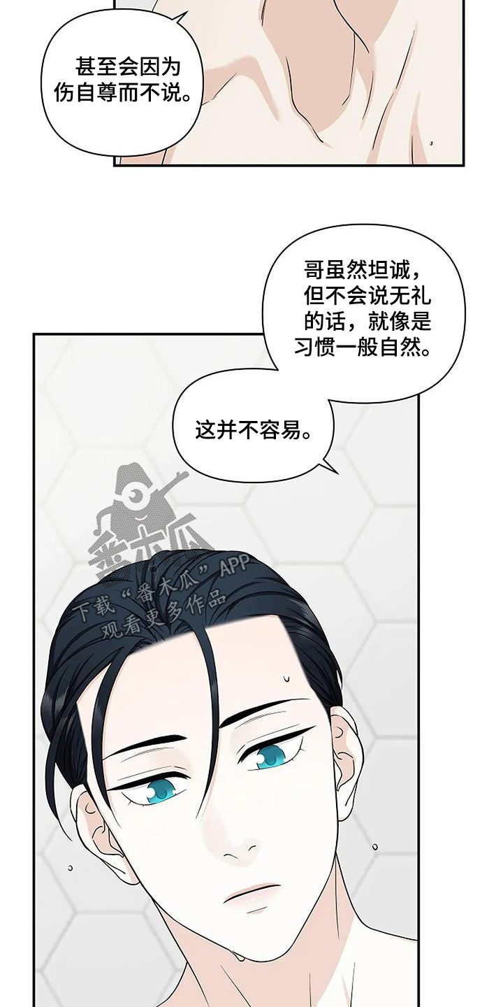 独特香味的蓝色植物漫画,第70话1图