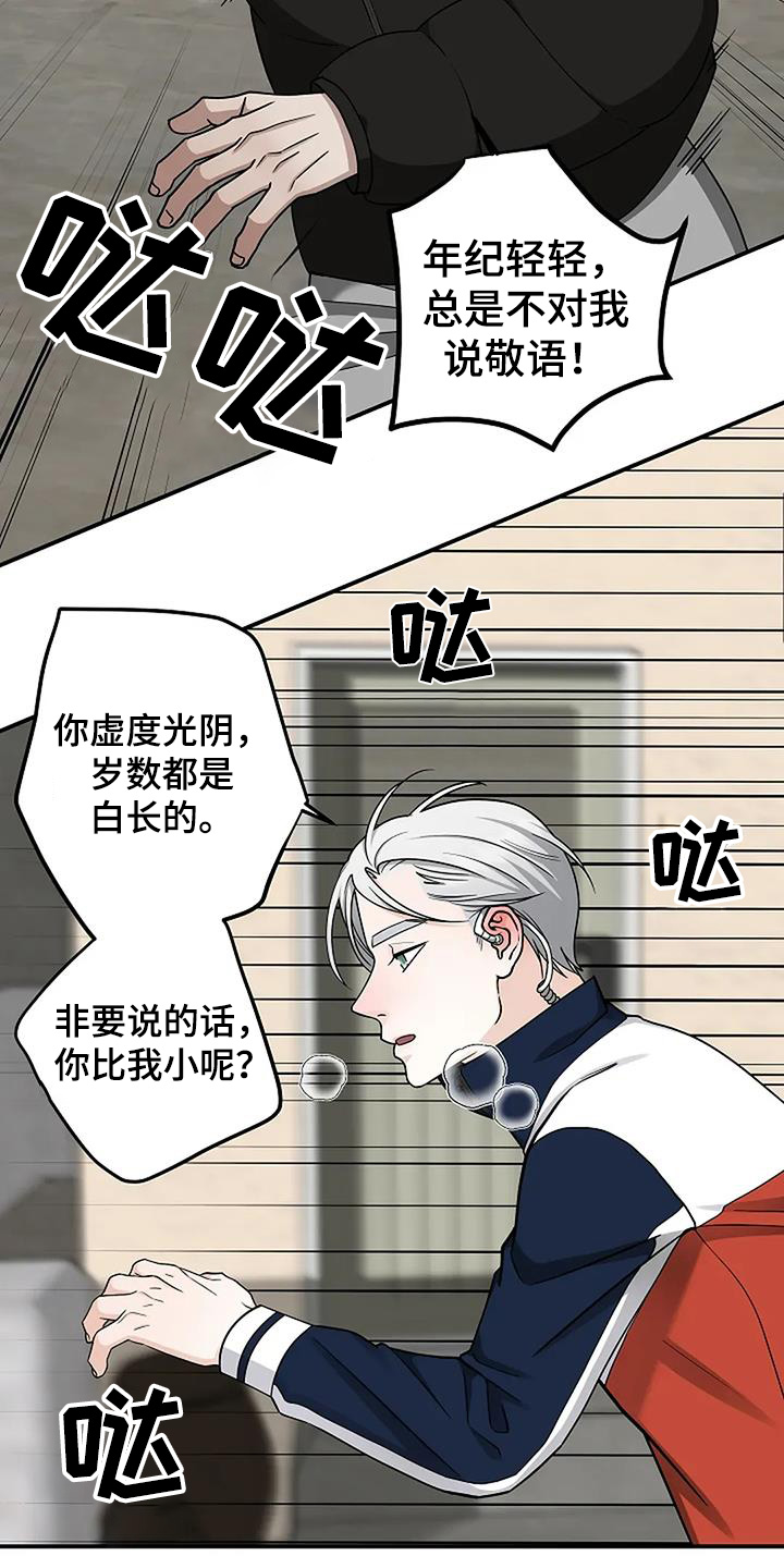 独特香味的药材漫画,第84话2图