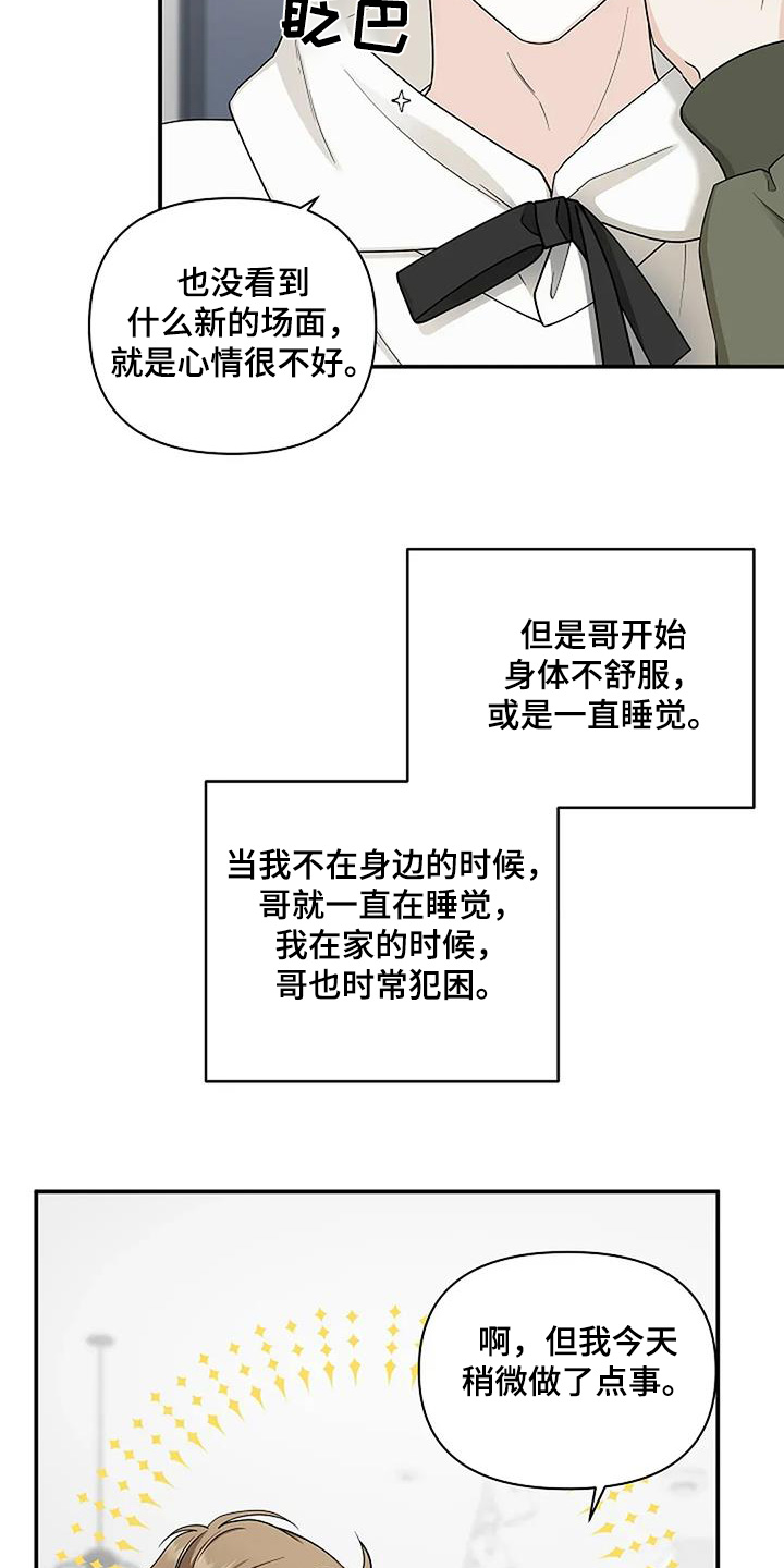 独特香味固体香膏漫画,第77话2图