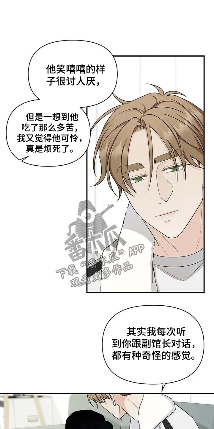 独特香味的茶漫画,第63话1图