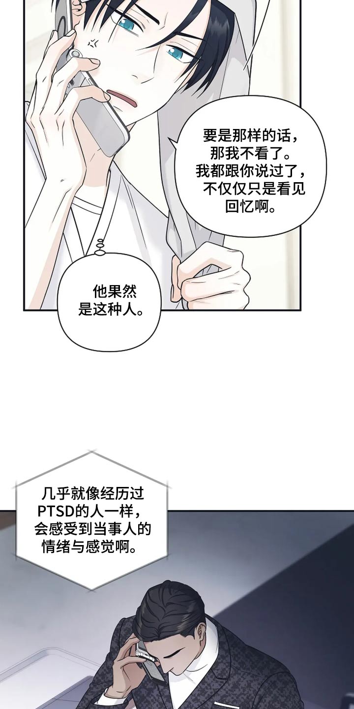 独特香味的茶叶漫画,第51话1图