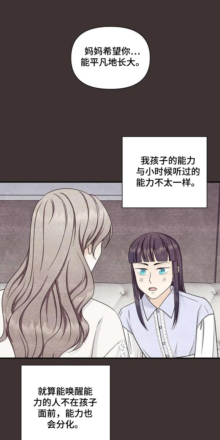 独特香味漫画,第53话2图