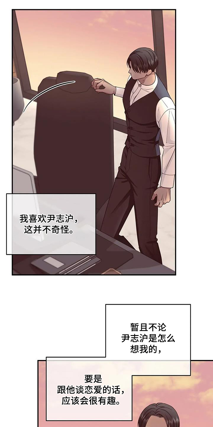 独特香味漫画,第81话2图