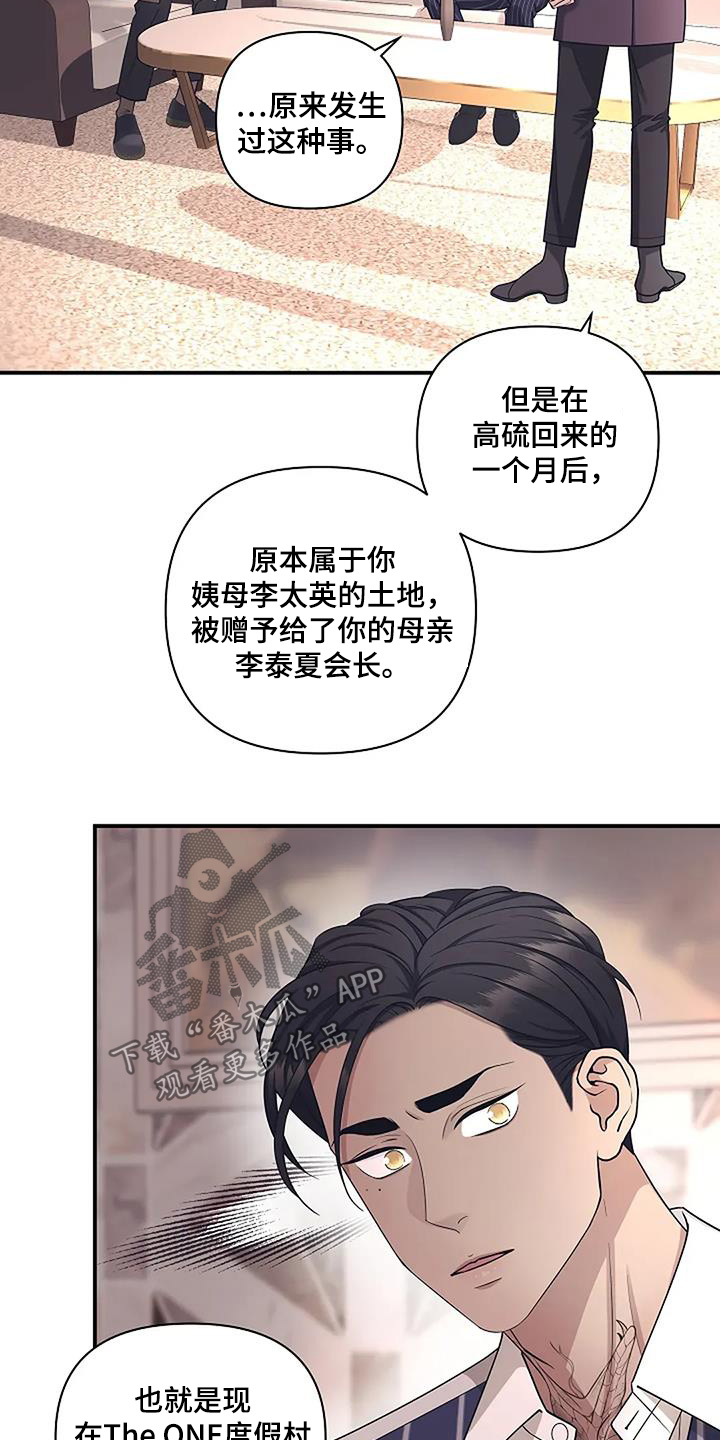 独特香味的洗发水漫画,第66话1图