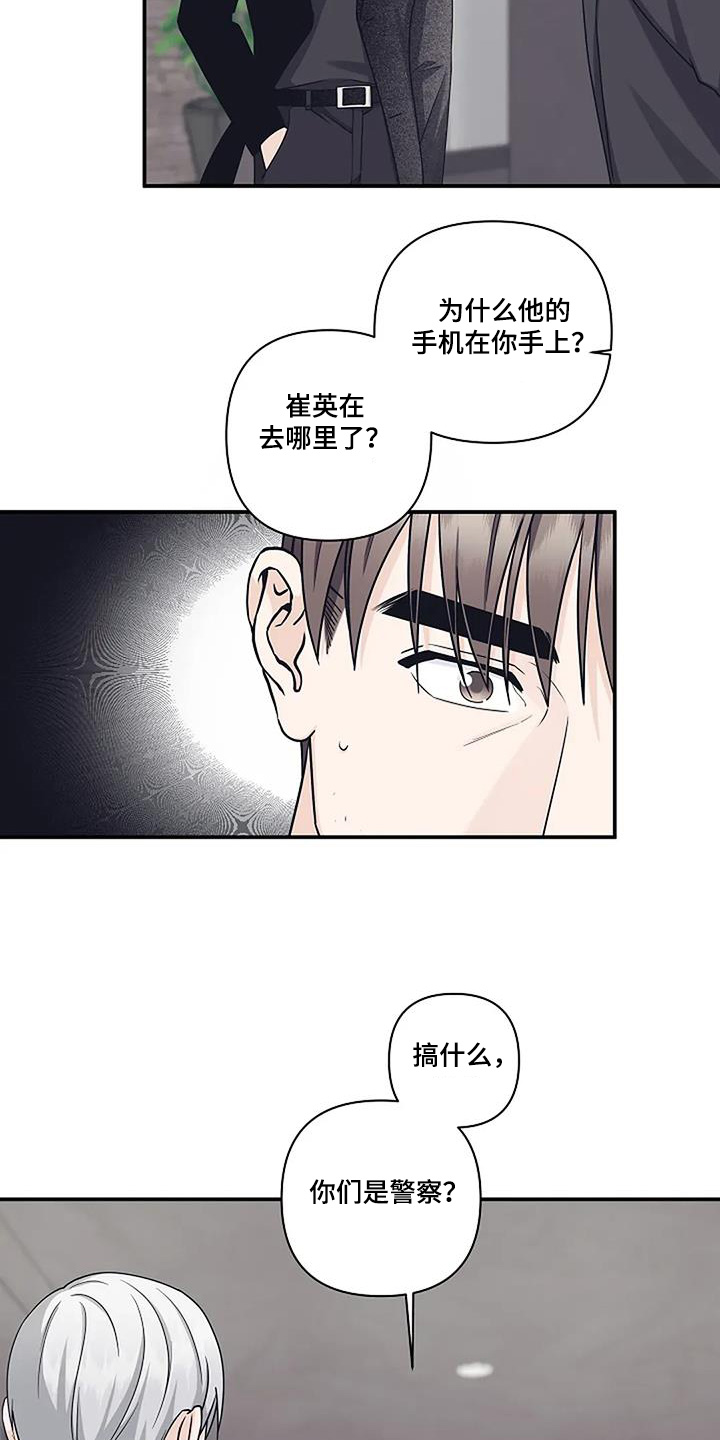 独特香味漫画,第90话2图