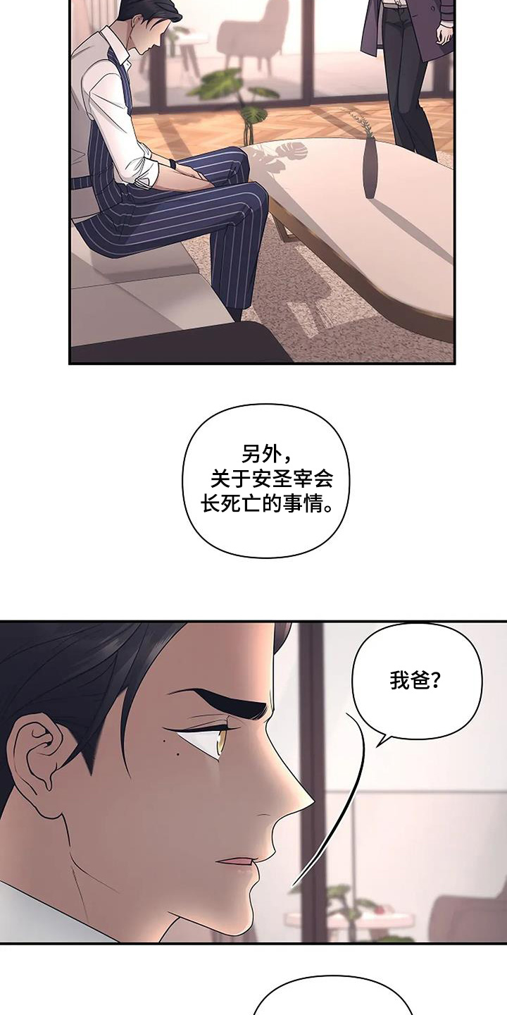 独特香味的烟漫画,第66话2图