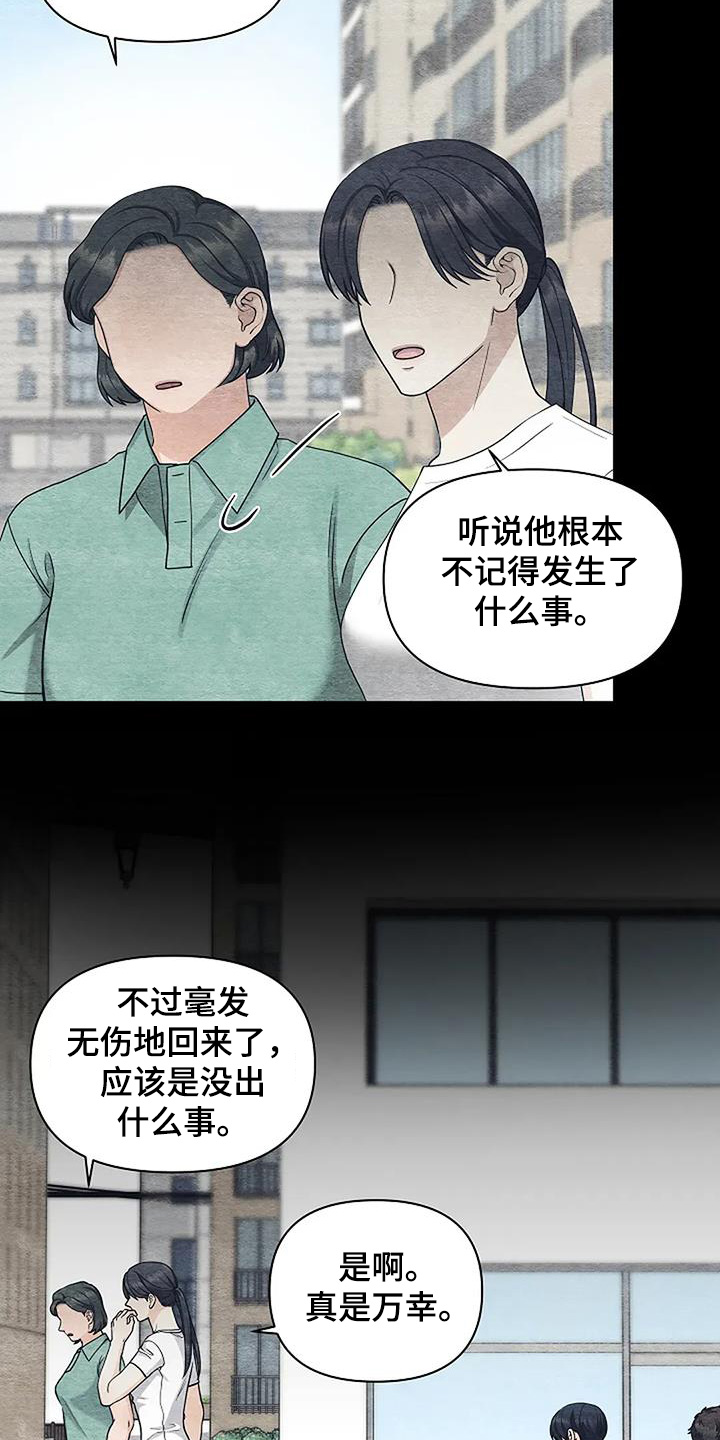 独特香味漫画,第74话2图