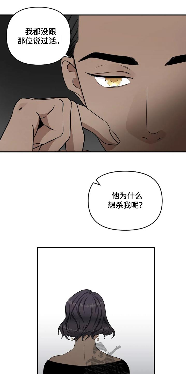 独特香味的植物漫画,第25话2图