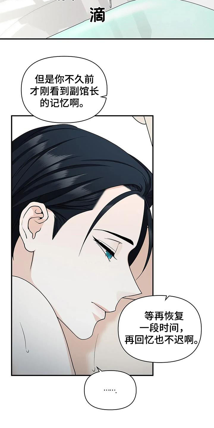 独特香味漫画,第71话2图
