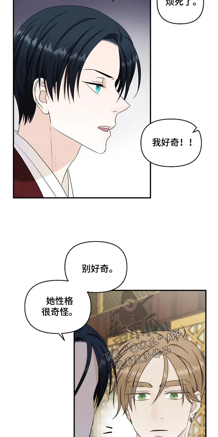 独特香味漫画,第22话2图