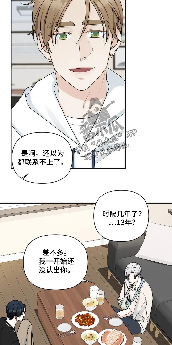 独特香味的植物漫画,第49话2图