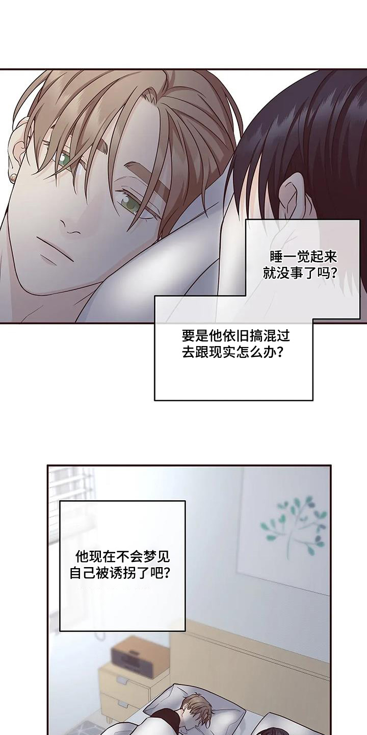 独特香味的茶品种漫画,第73话1图