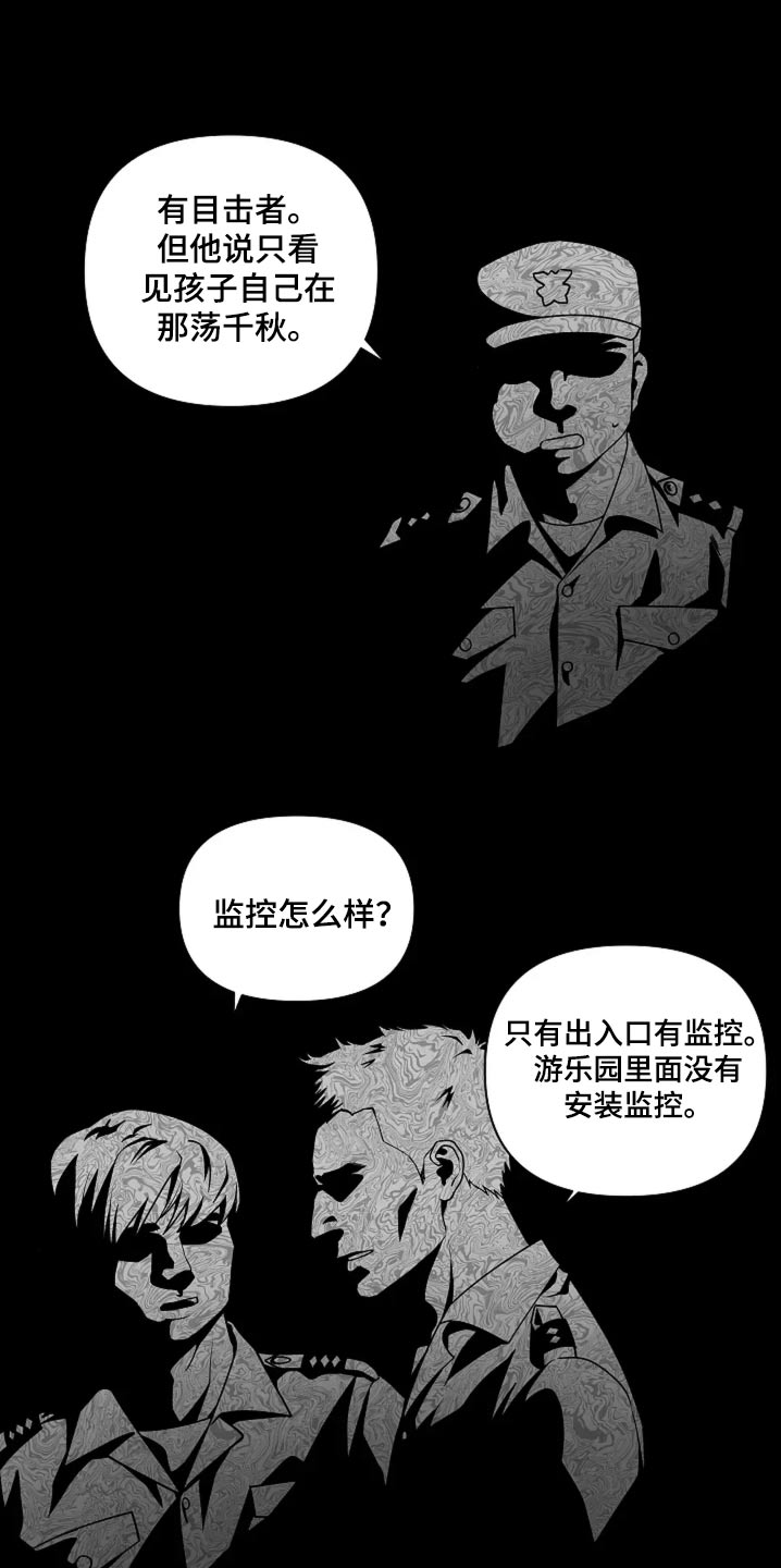 独特香味的茶叶漫画,第54话2图