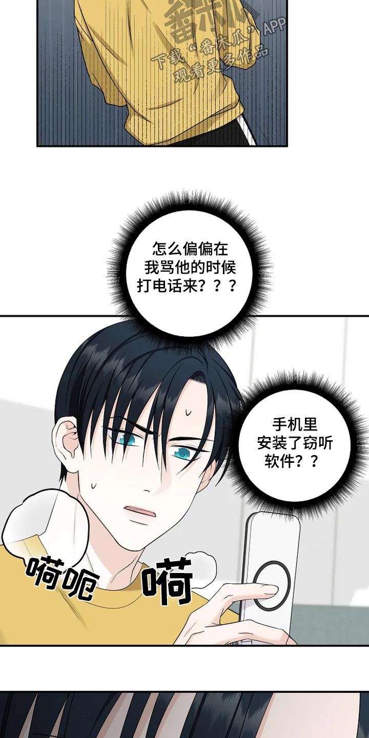 独特香味类雪茄漫画,第46话1图