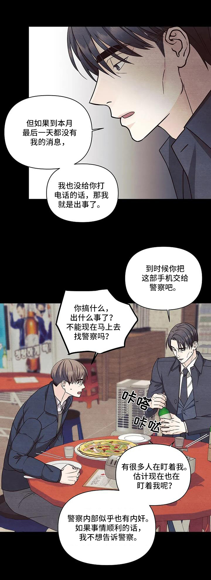 独特香味漫画,第90话2图