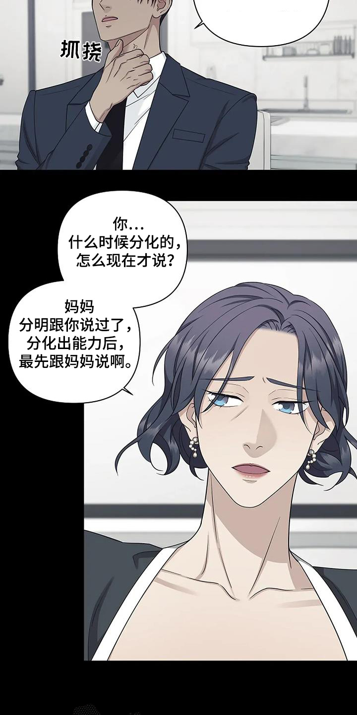 独特香味漫画,第80话2图