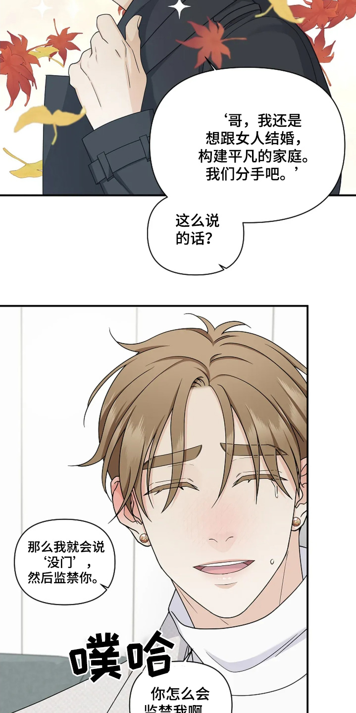 独特香味漫画,第89话2图