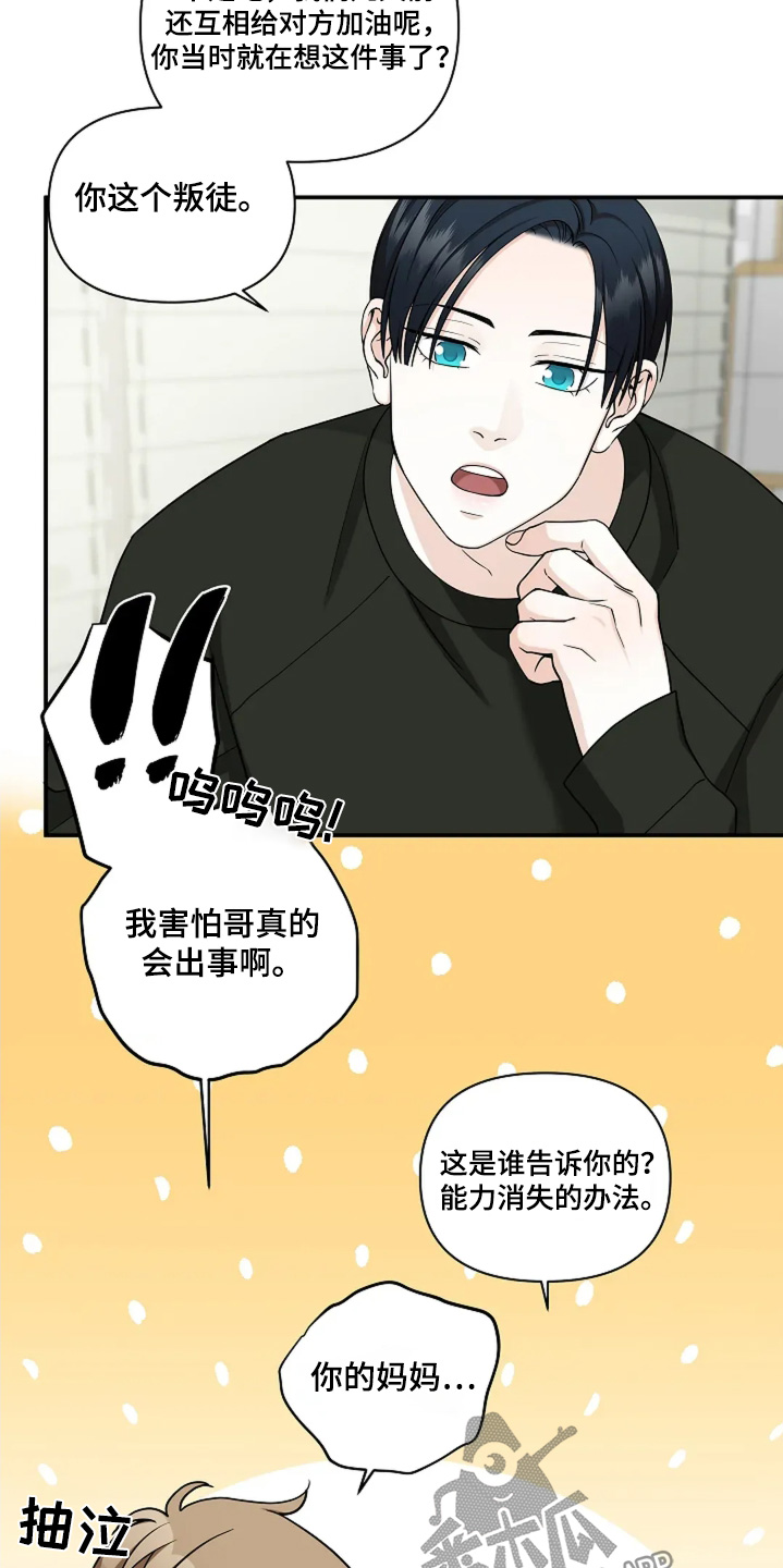 独特香味的笔芯漫画,第89话2图