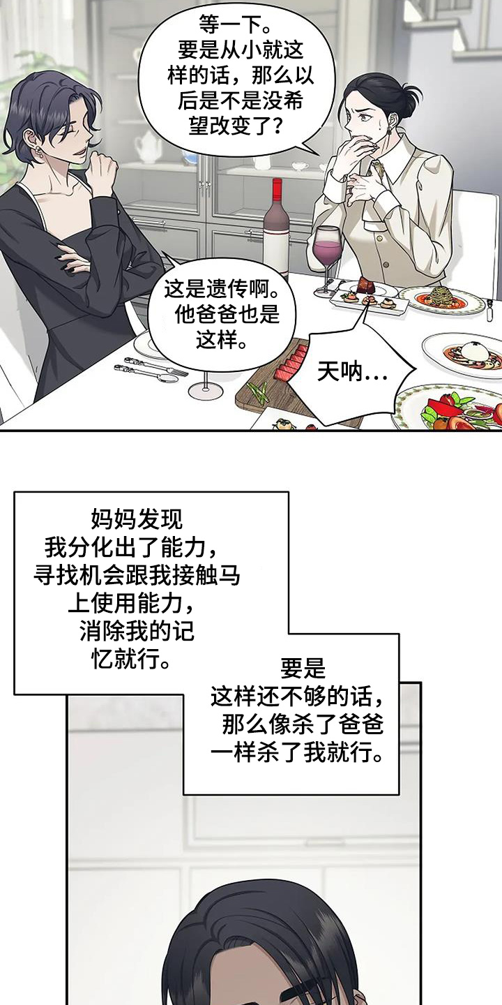 独特香味洗发水品牌漫画,第76话2图