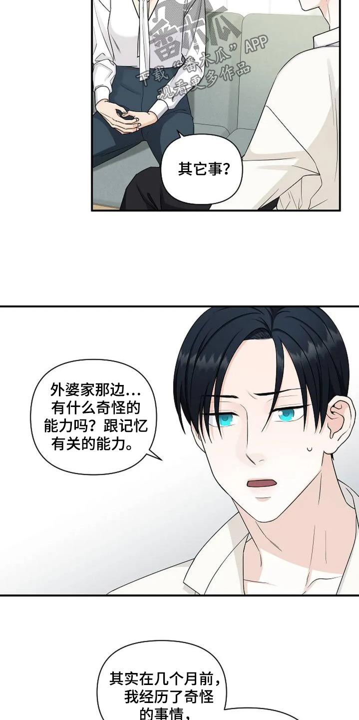 独特香味的细烟漫画,第53话2图