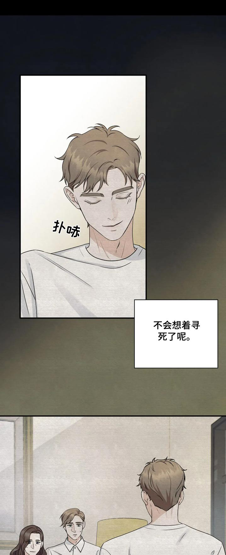 独特香味小说全文阅读漫画,第33话1图