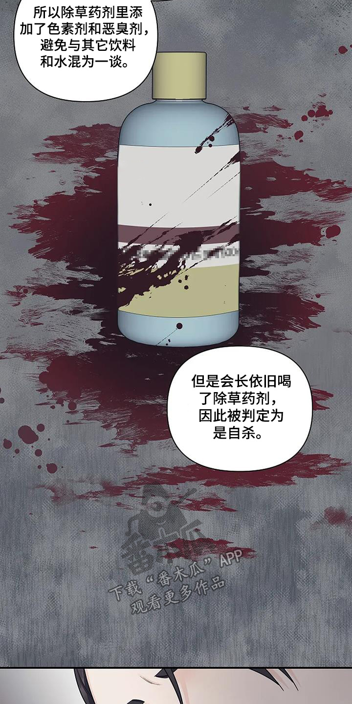 独特香味漫画,第66话1图
