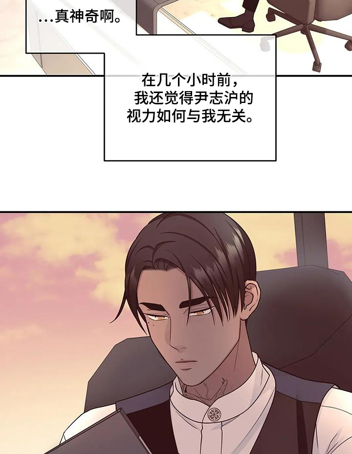 独特香味漫画,第81话2图