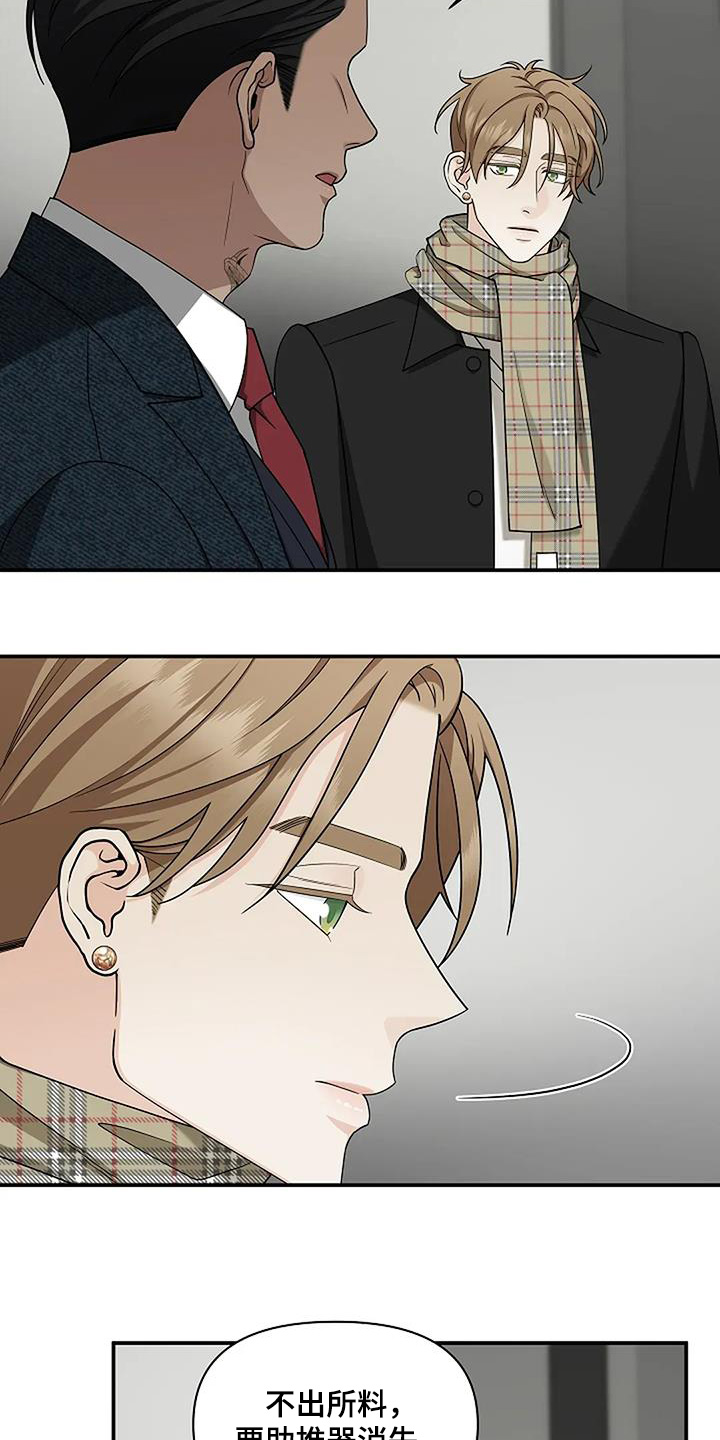 独特香味的茶品种漫画,第85话2图