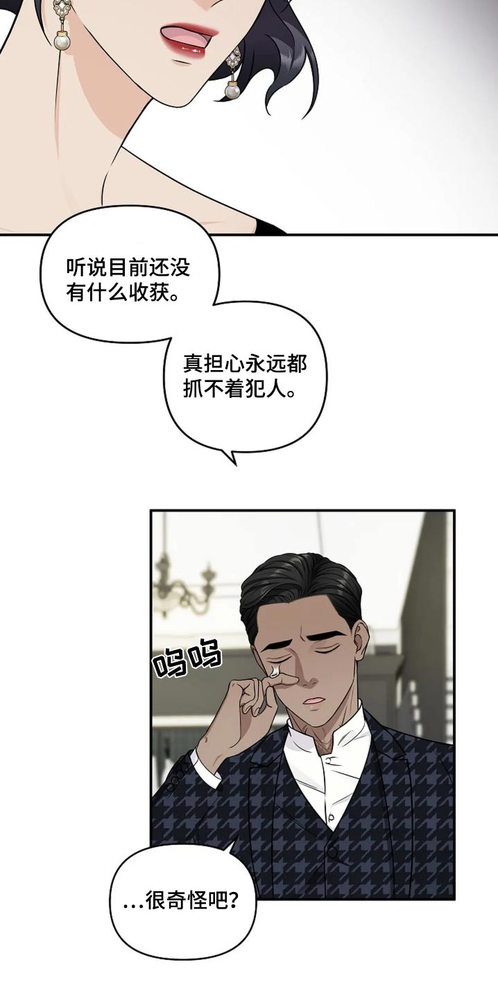 独特香味的植物漫画,第25话1图