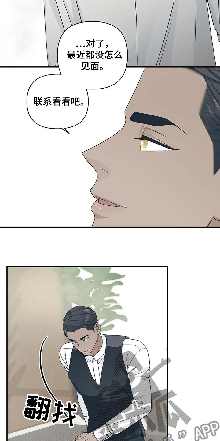 独特香味的茶品种漫画,第79话2图
