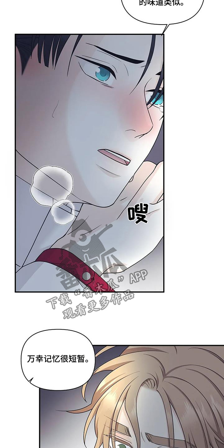 独特香味睡莲漫画,第87话1图