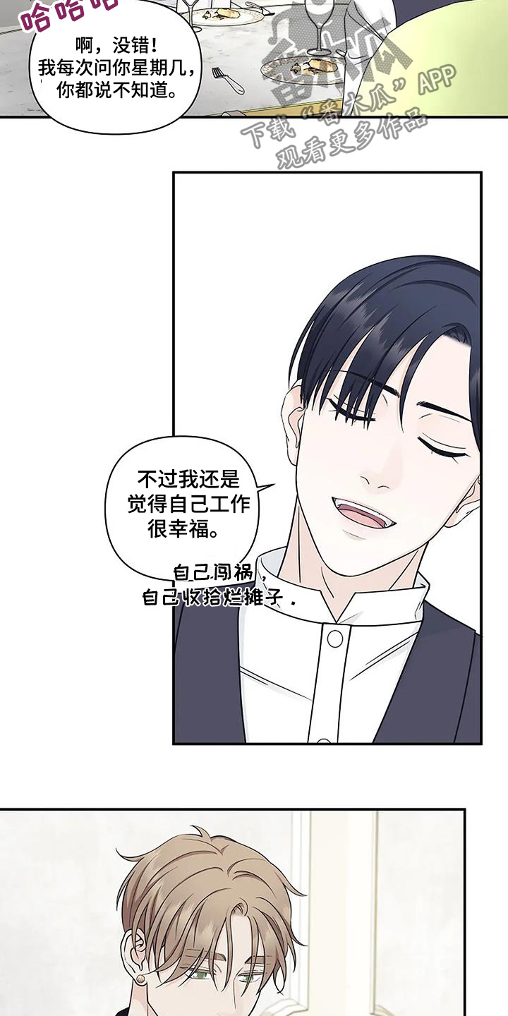 独特香味的香烟漫画,第83话2图