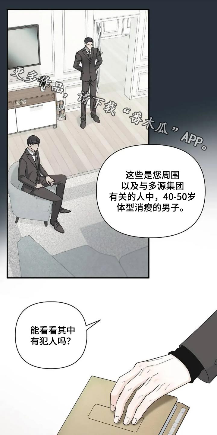 独特香味的植物漫画,第52话1图