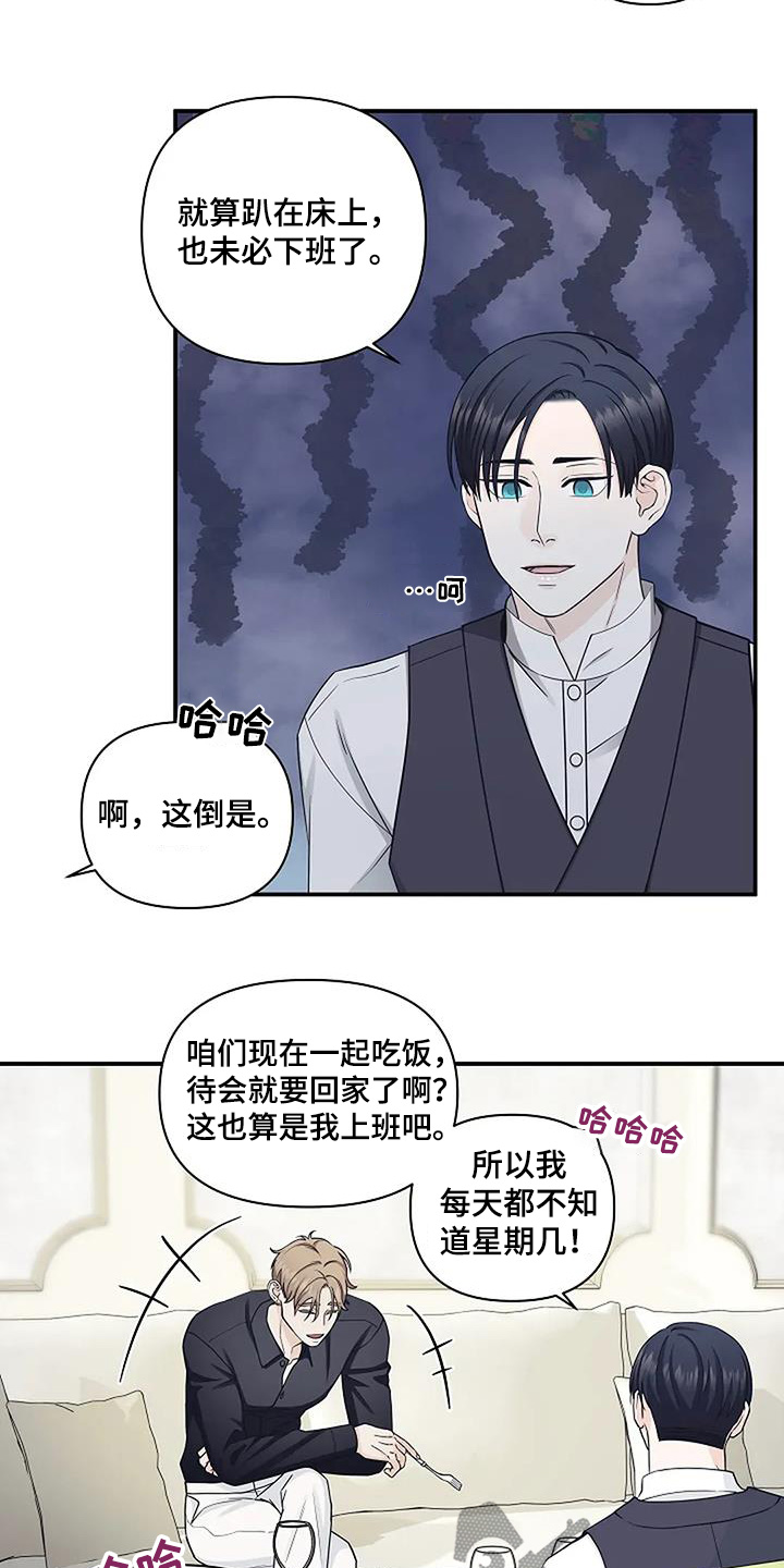 独特香味的香烟漫画,第83话1图