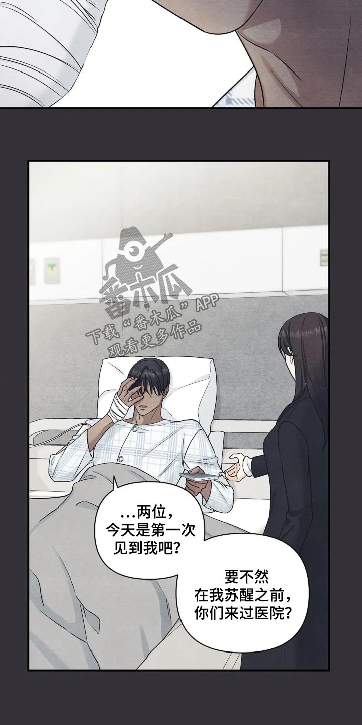 独特香味漫画,第47话1图