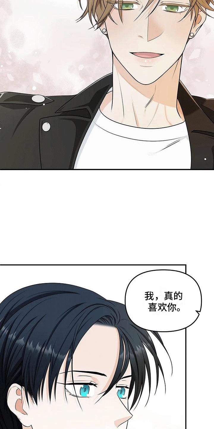 独特香味的茶漫画,第15话2图