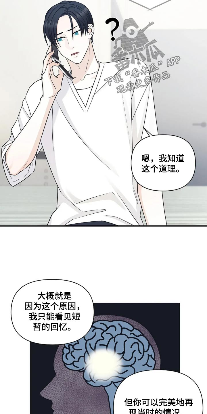 独特香味的茶叶漫画,第51话2图