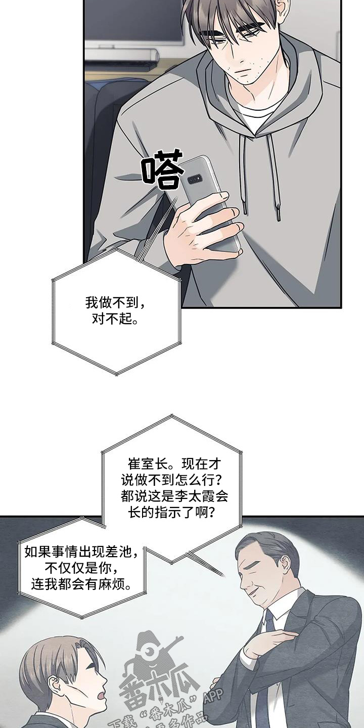 独特香味漫画,第91话2图