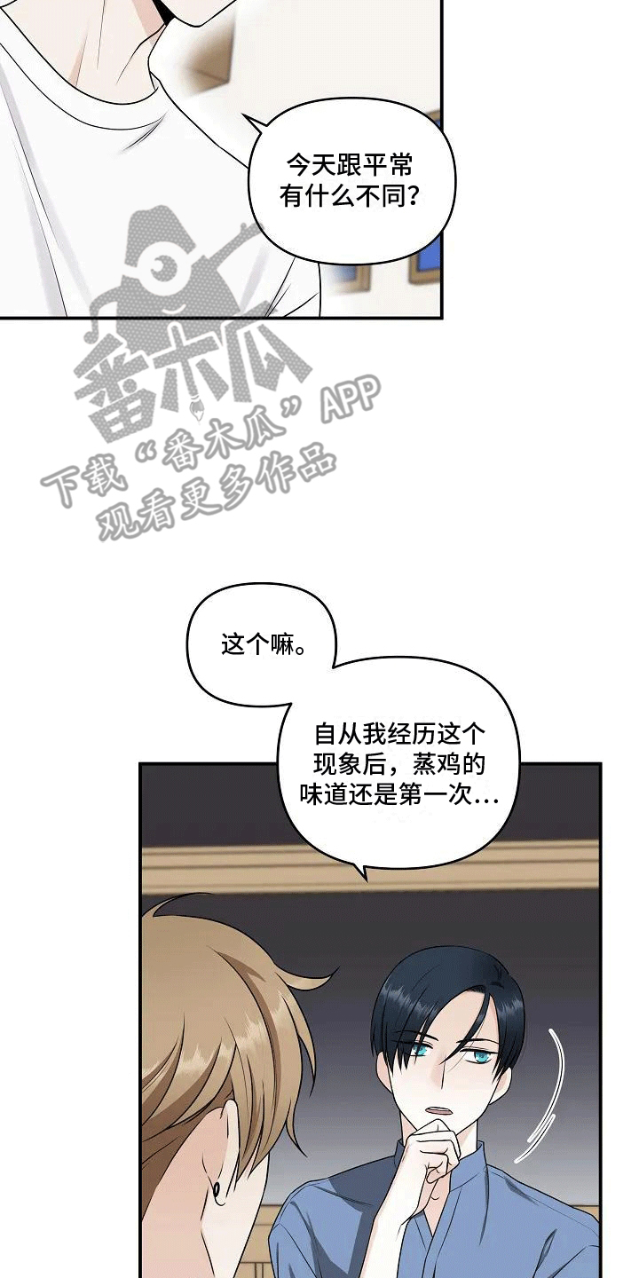 独特香味的细烟漫画,第4话2图