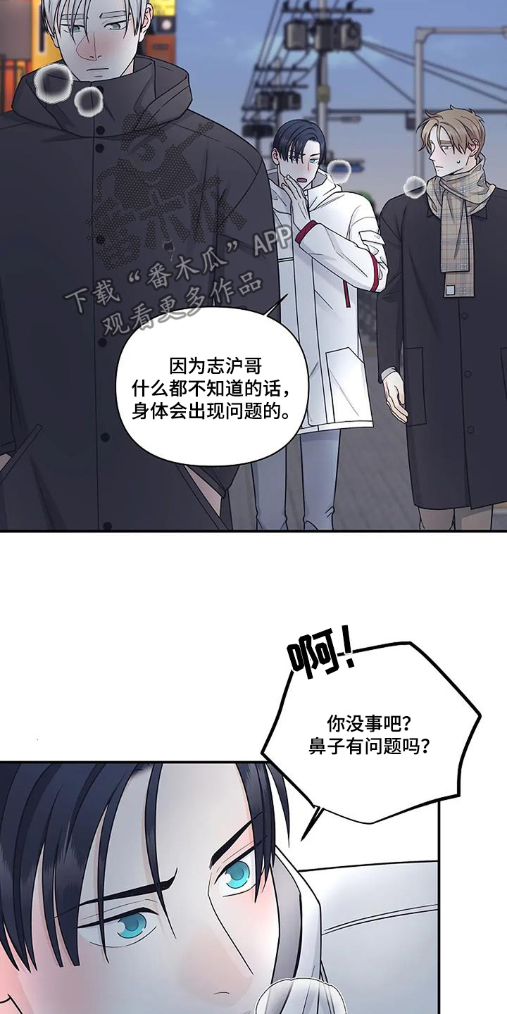 独特香味睡莲漫画,第87话2图