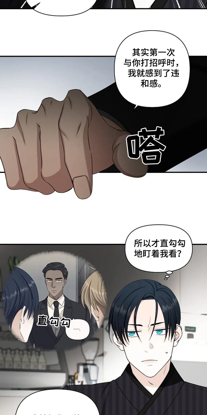 独特香味的细烟漫画,第41话1图