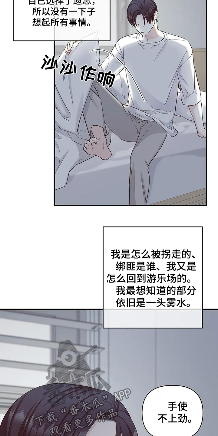 独特香味的根系植物漫画,第74话2图