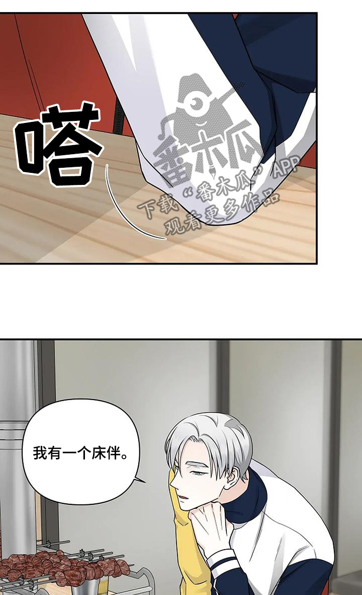 独特香味的茶品种漫画,第86话1图